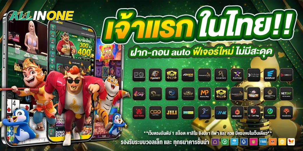 สมัครสมาชิก ALLINONE